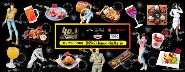 ¡Los elementos de menú limitados presentes cazadores de ciudades de Ryo-chan, Kaori y Umibozu ya están disponibles! Colaboración dirigida por Watami Group