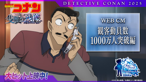 ¡”Detective Conan: After-Image Slip” es la primera película japonesa! Aoyama Gosho también está satisfecho con la realización de “más de 10 millones de participantes” por segundo año consecutivo “, quiero que Ucchan diga:” ¡Rompe! “♪ (risas)