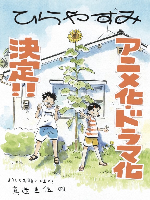 “Hirayasumi” es una producción viva y dramática en vivo + h. Producir animación