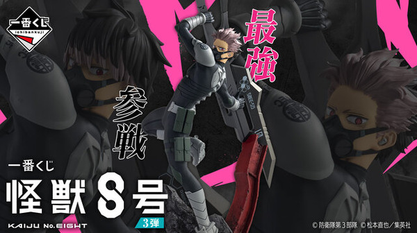 ¡Se ha publicado toda la programación de “Ichiban Kuji Monster No. 8 3rd Edition”! Incluye impresionantes figuras de Narumi Gen, así como hermosas acuarelas acrílicas | ¡ANIME! ¡ANIME!