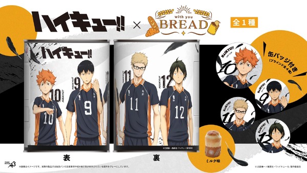 “¡Haikyu!” ¡Hinata y Kageyama y otros se regocijarán incluso cuando sea “y si”! El pan enlatado con insignias enlatadas ya está disponible