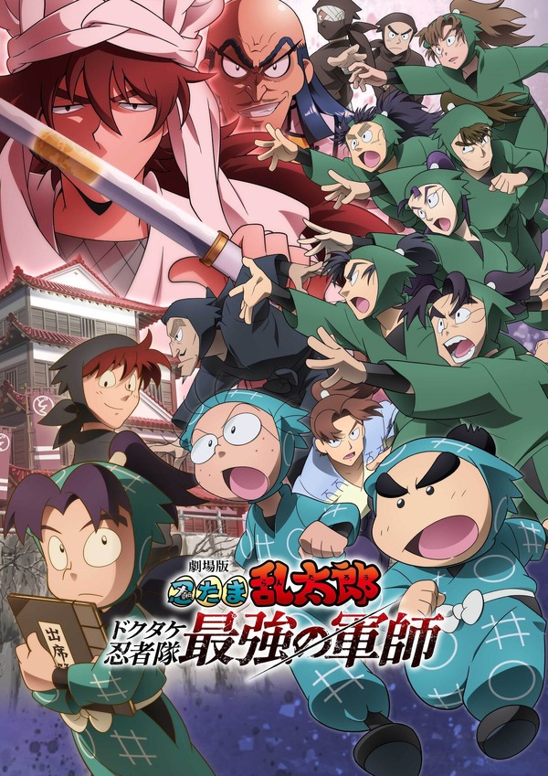 “Nintama The Film: La huelga más fuerte del equipo de Dokutaka Ninja” ahora está disponible para visualización ilimitada! El tercer episodio de “My Hero Academia Your Next” y “Paddington” también está disponible ♪ “Prime video” agosto de 2015